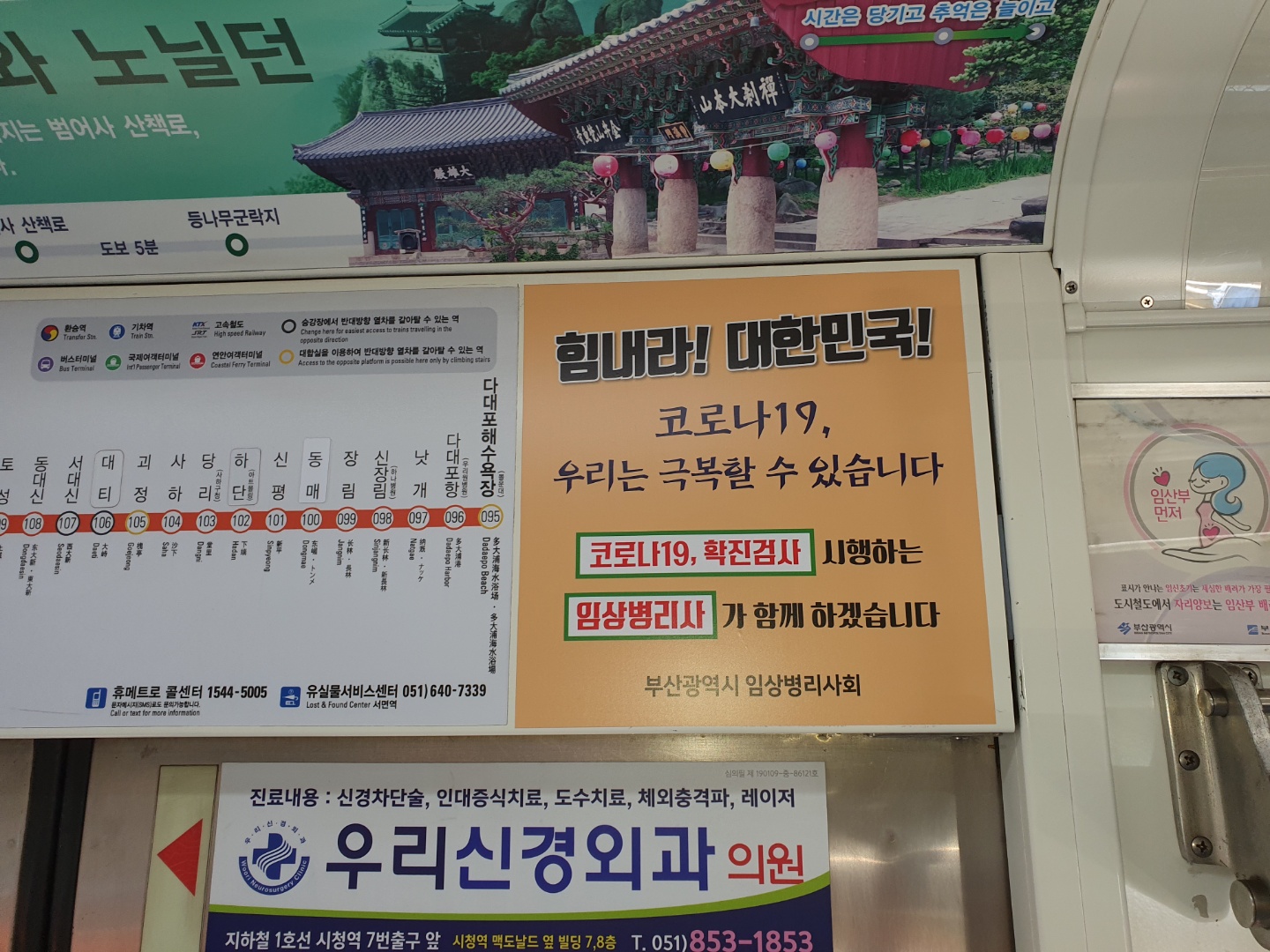 부산광역시임상병리사회, 부산 지하철 1호선에 광고 진행